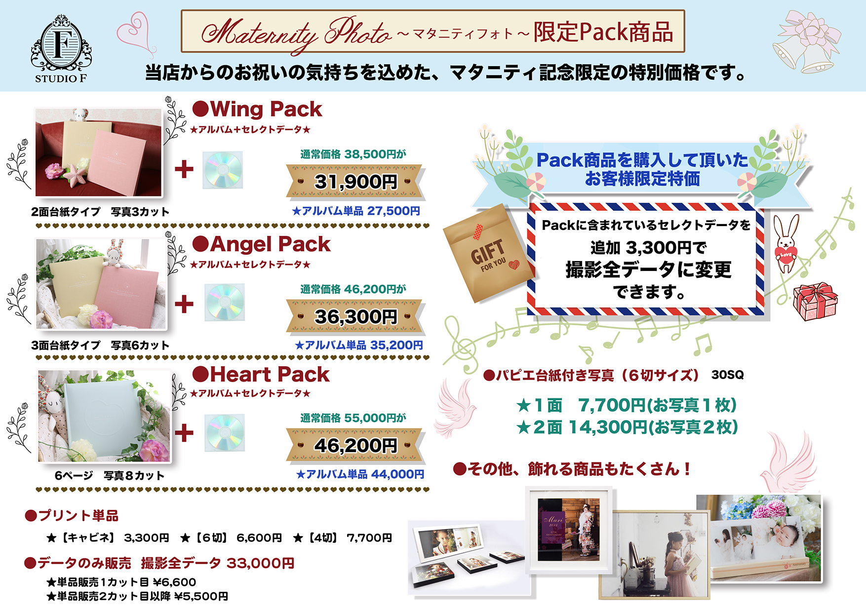 エフマタニティ価格表 のコピー のコピー