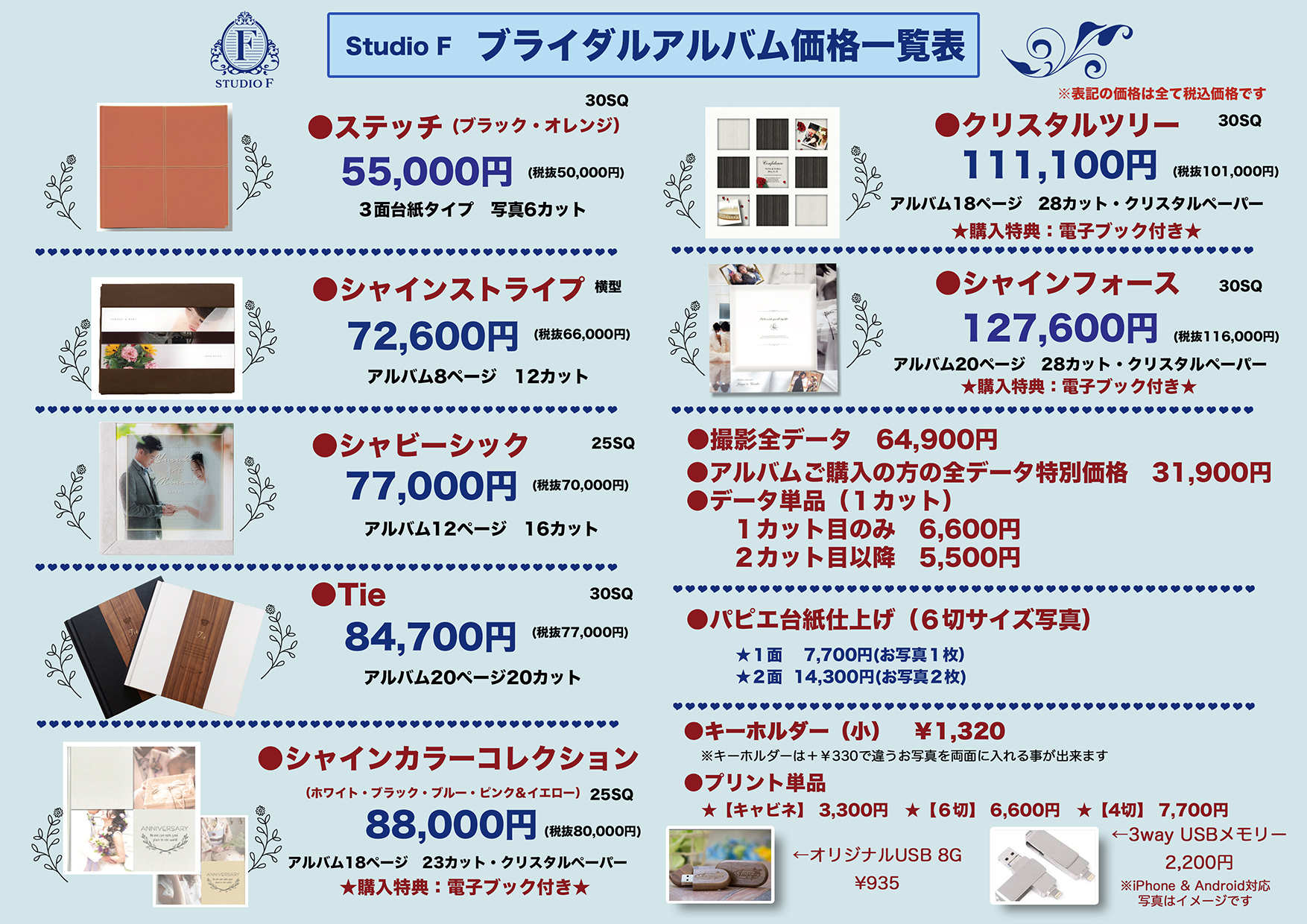 R5改訂版ブライダル価格表 のコピー