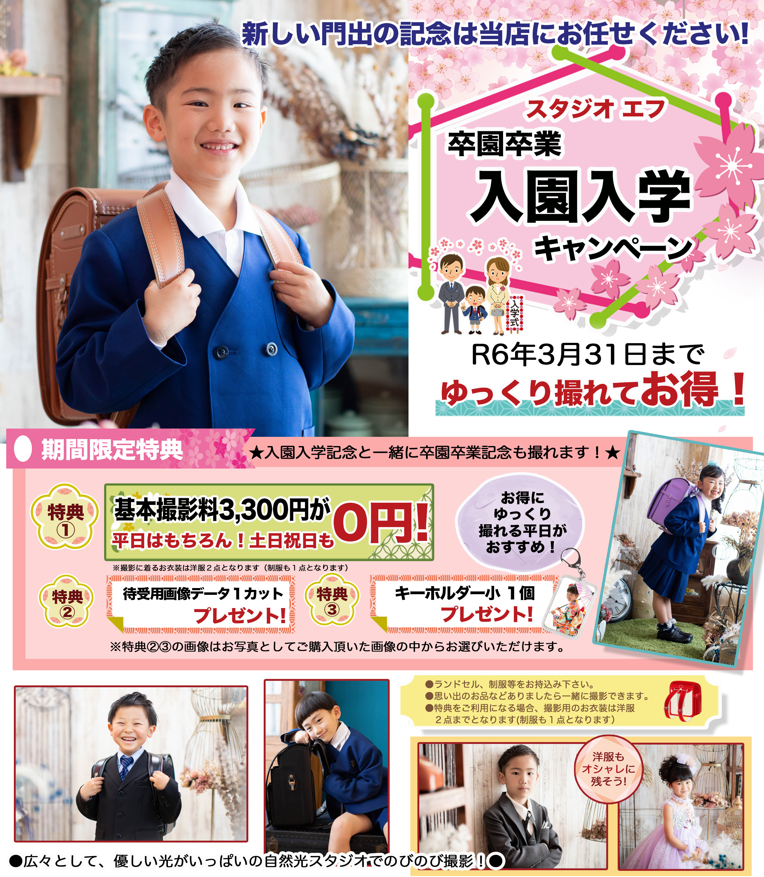   R6年入園入学キャンペーン のコピー