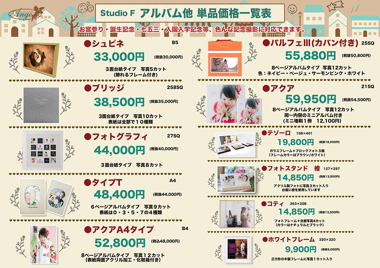 R6エフ改訂版一般アルバム価格表 のコピー