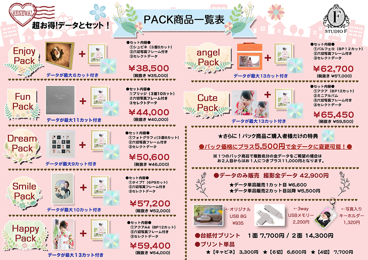 R6エフ改訂版パック商品一覧表 のコピー