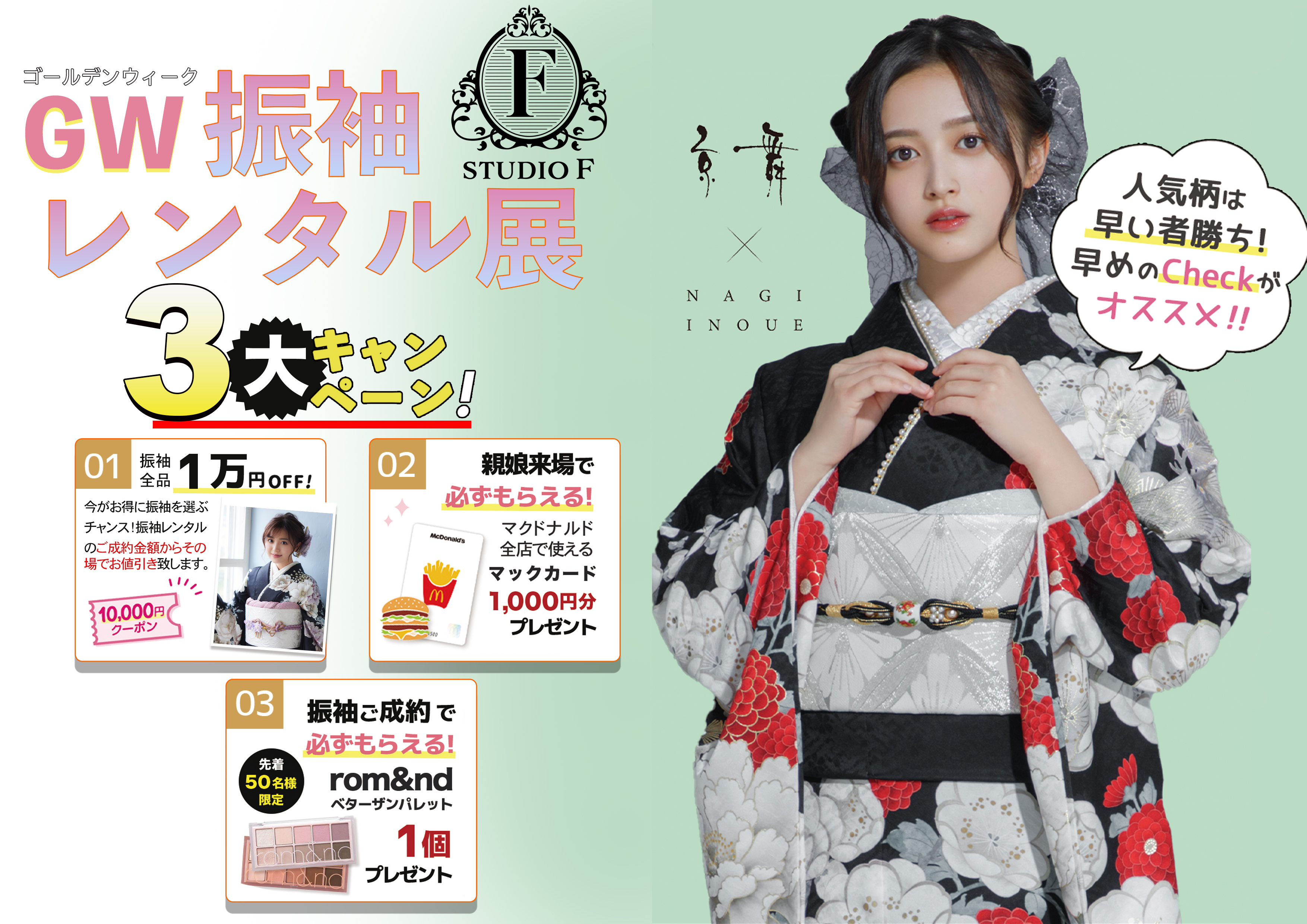 振袖大祭典