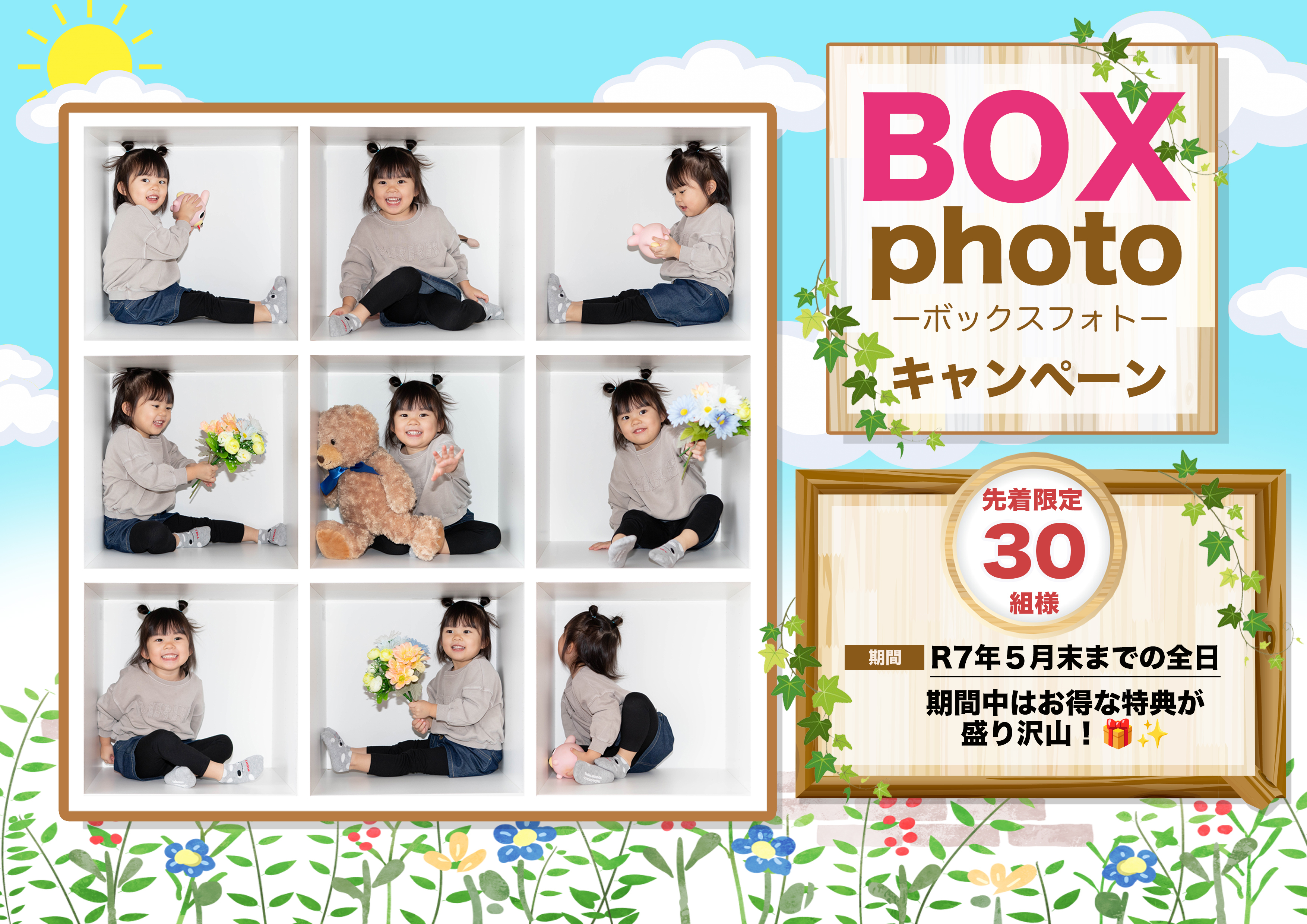 BOXフォトタイトル延長