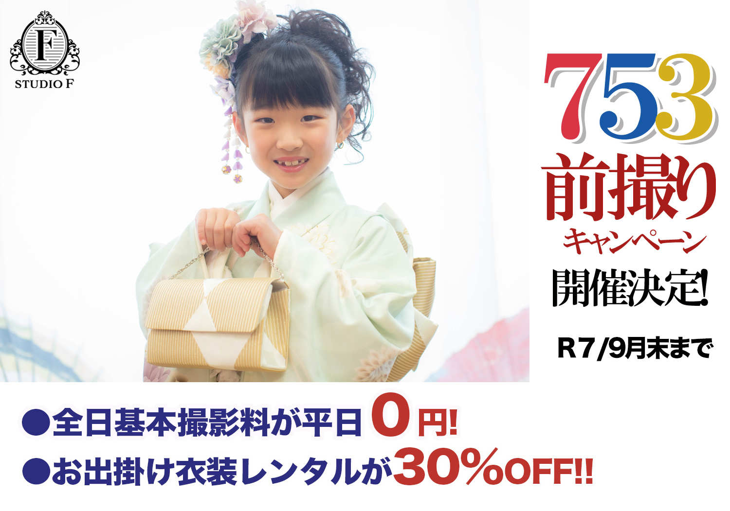 R7七五三前撮りHP用
