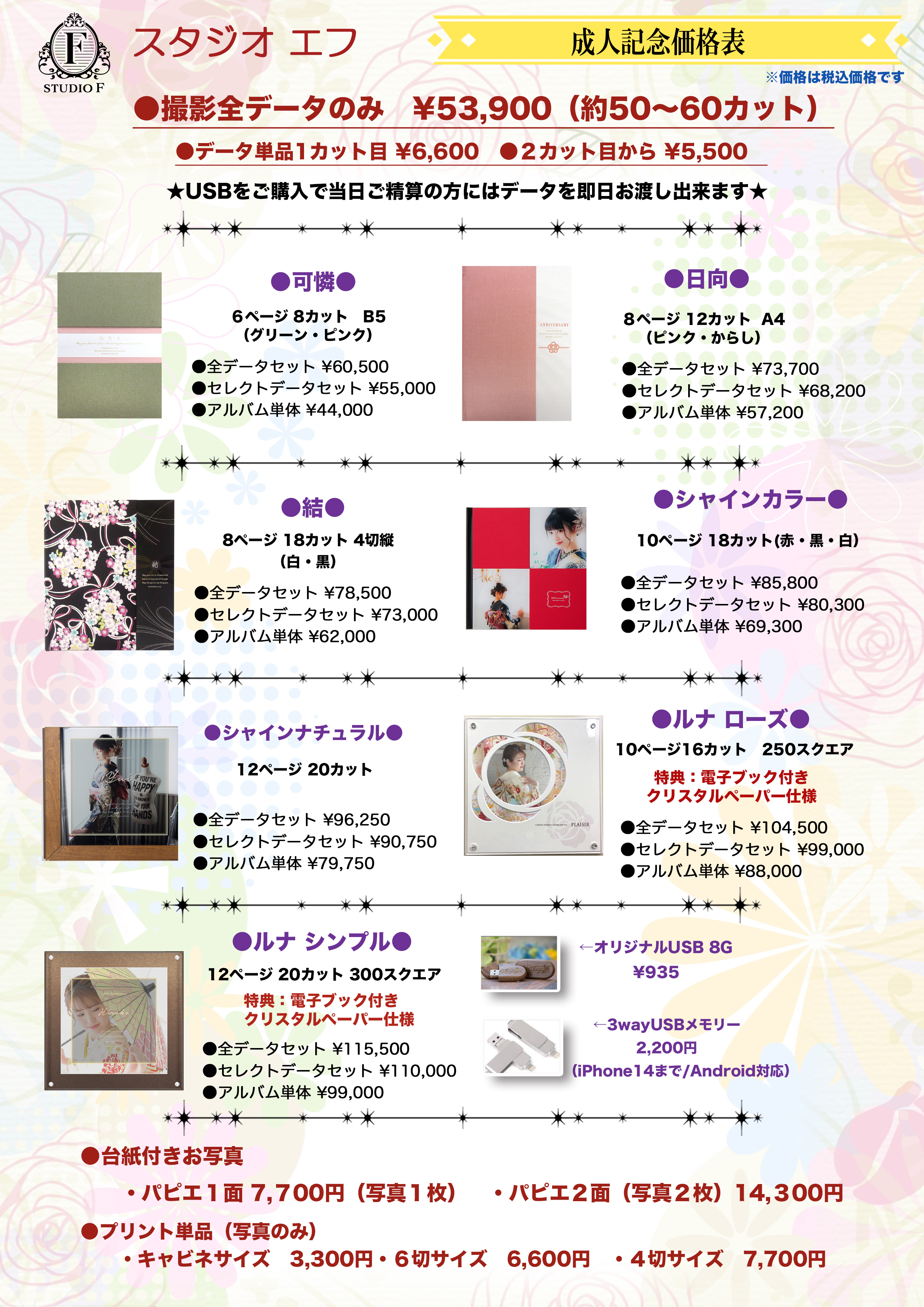 R7エフ改訂版成人用価格表