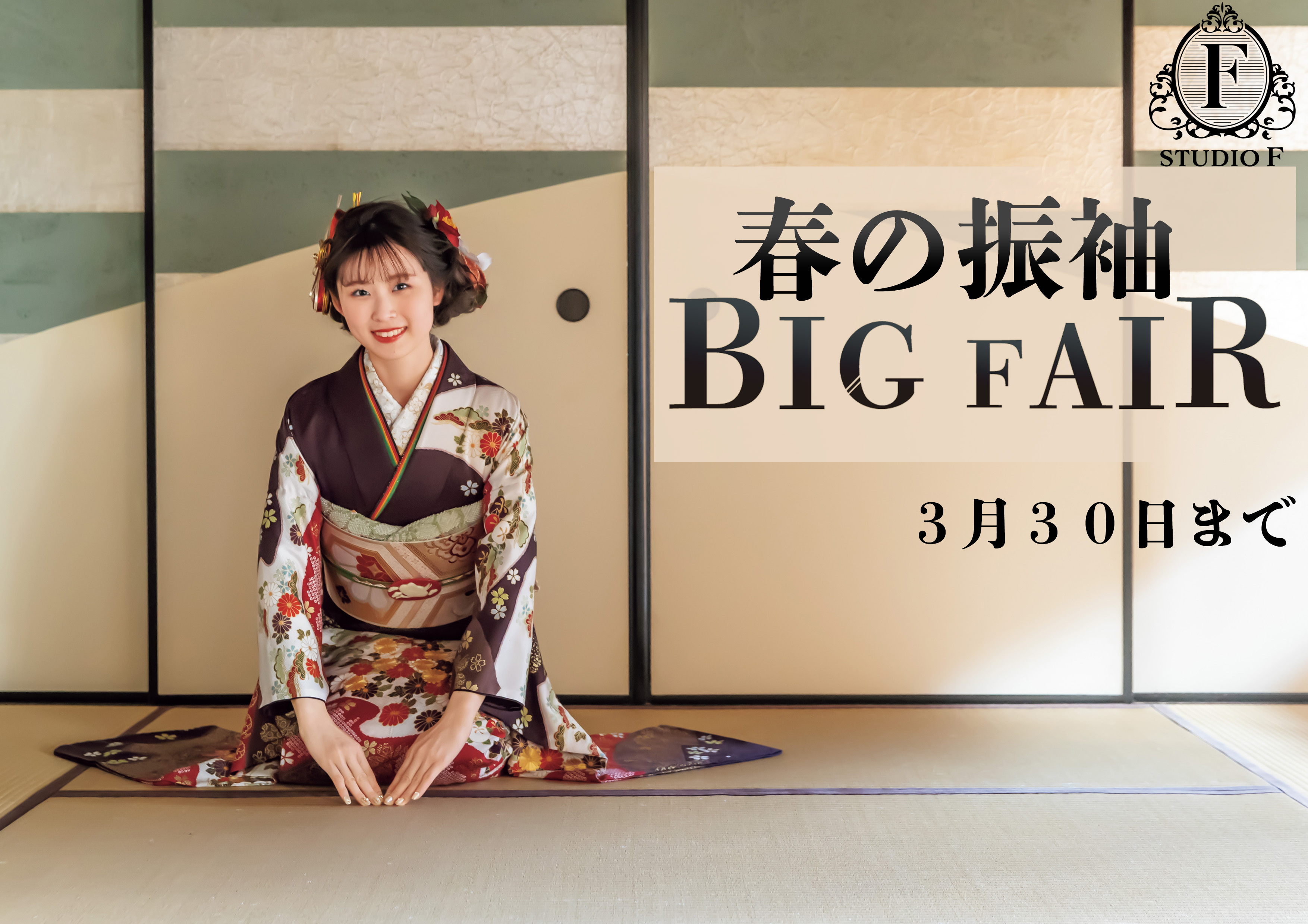 春の振袖BIGFAIR