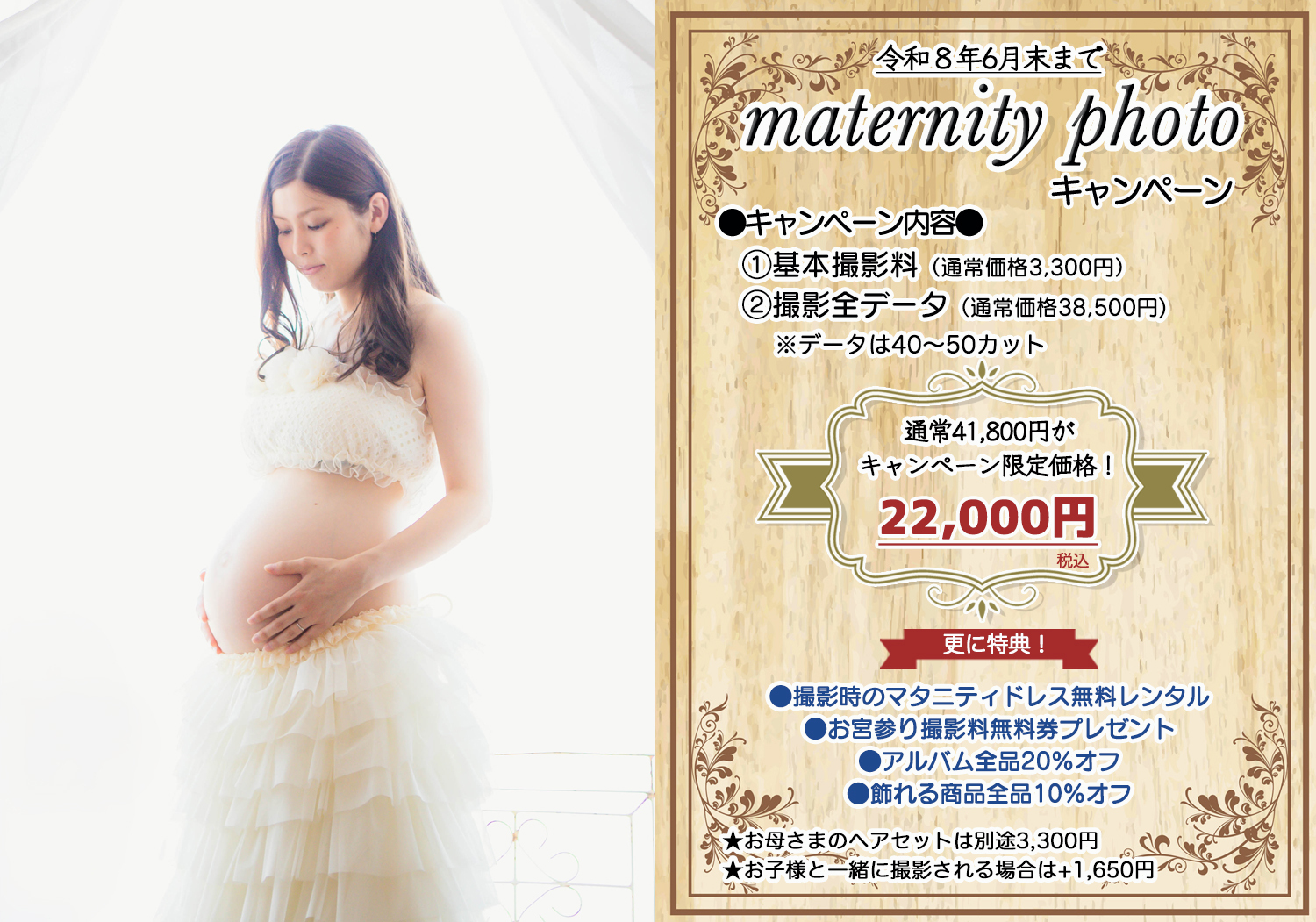 R8年マタニティキャンペーン詳細 のコピー