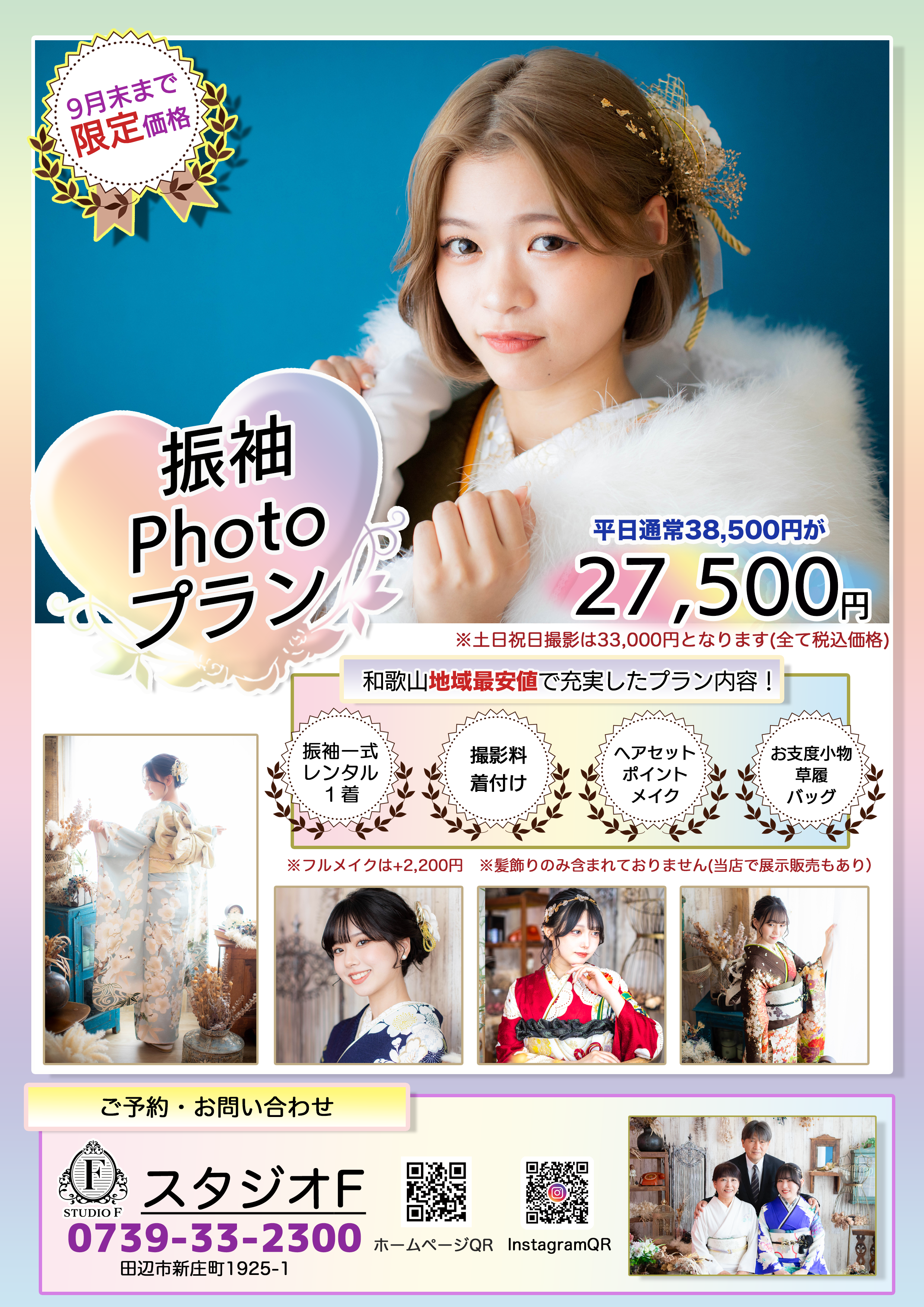 振袖撮影プラン