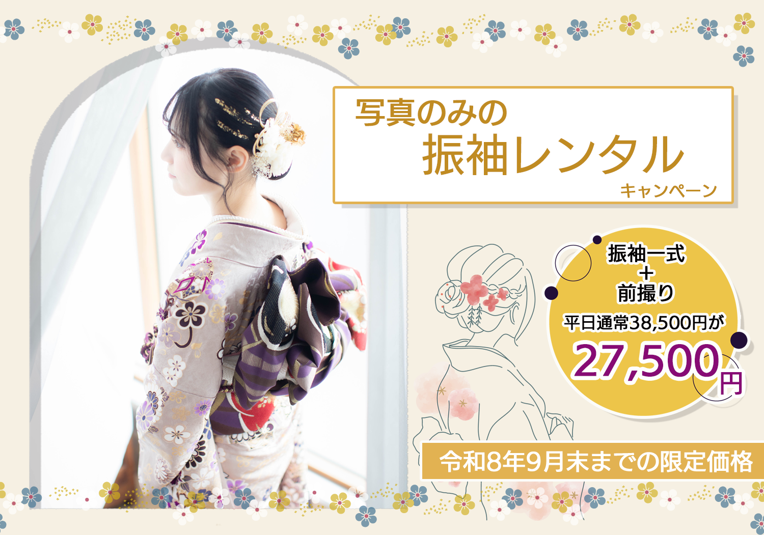  R8年 写真のみ振袖アイキャッチ