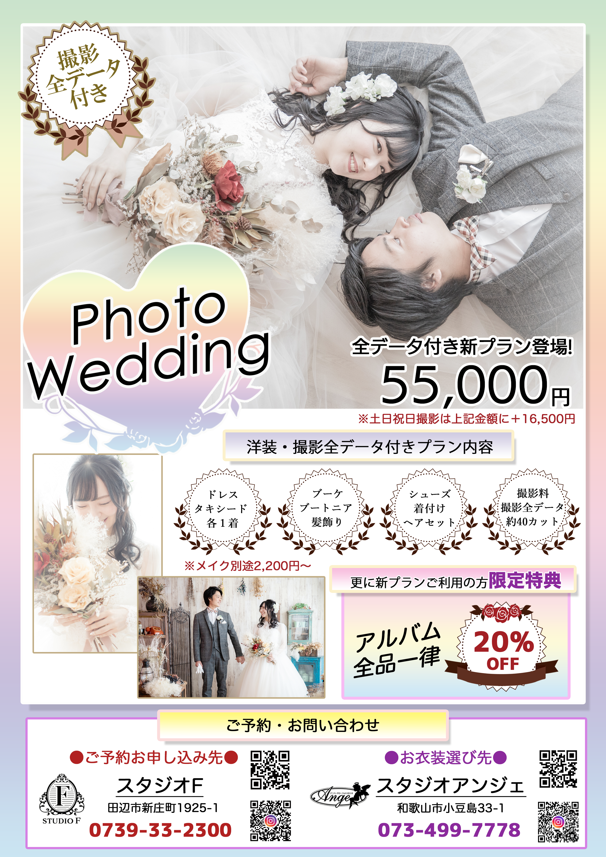 エフブライダル新プラン