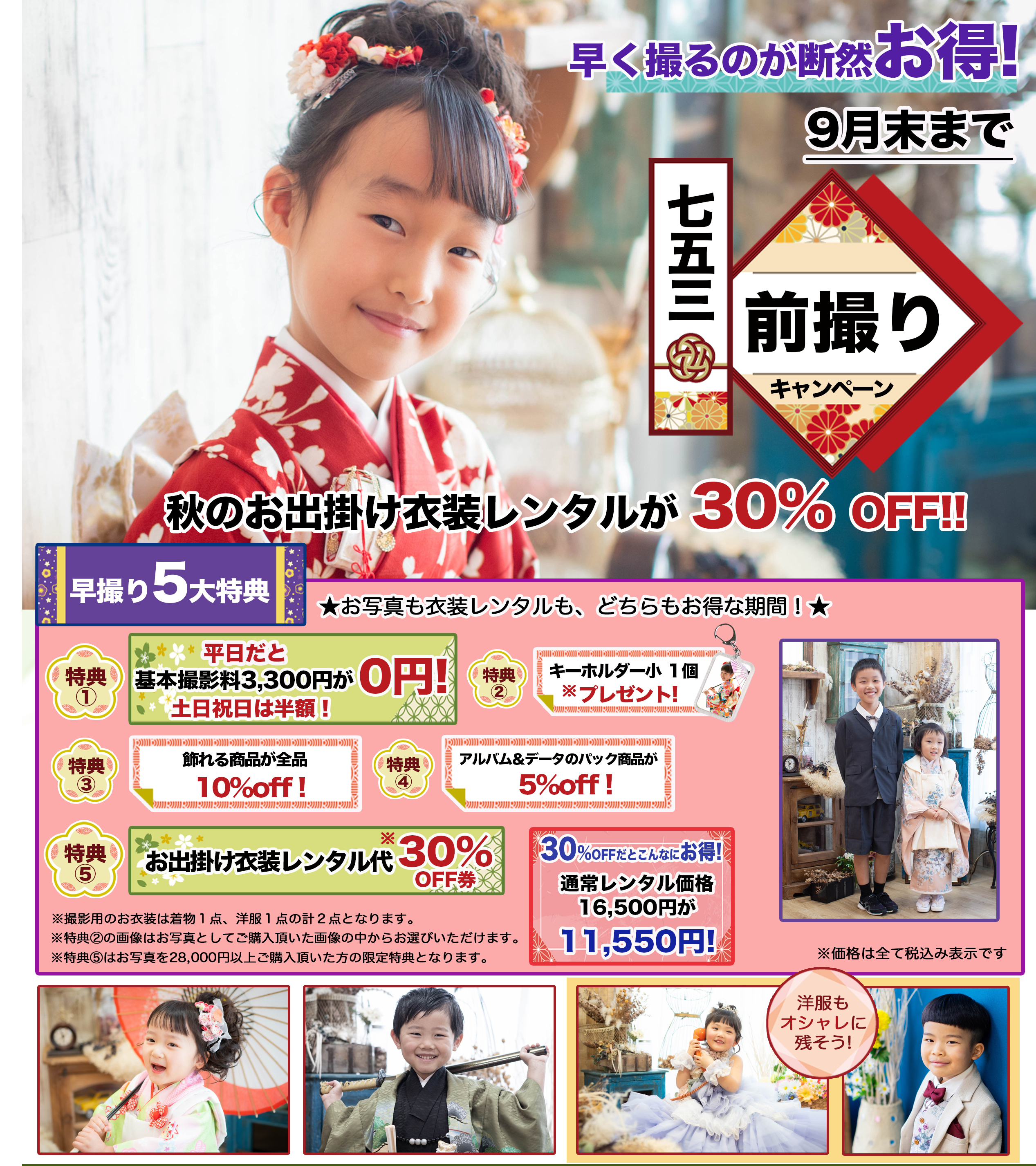 R8年七五三前撮り(ブログ用)